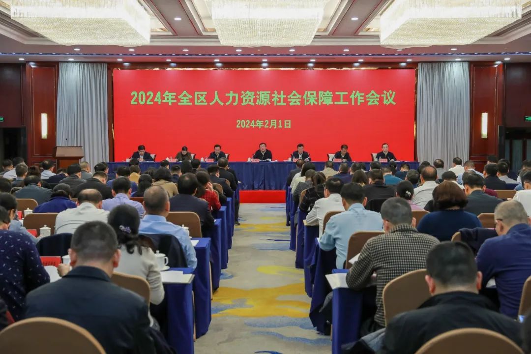 2024年全区人力资源社会保障工作会议召开 刘宁蓝天立作批示