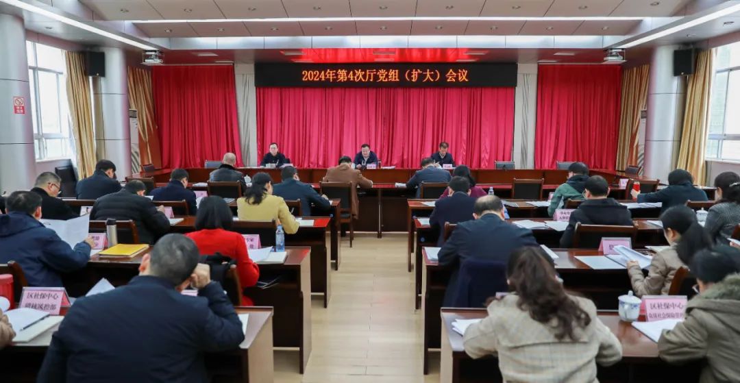 自治区人力资源社会保障厅召开第4次党组（扩大）会议